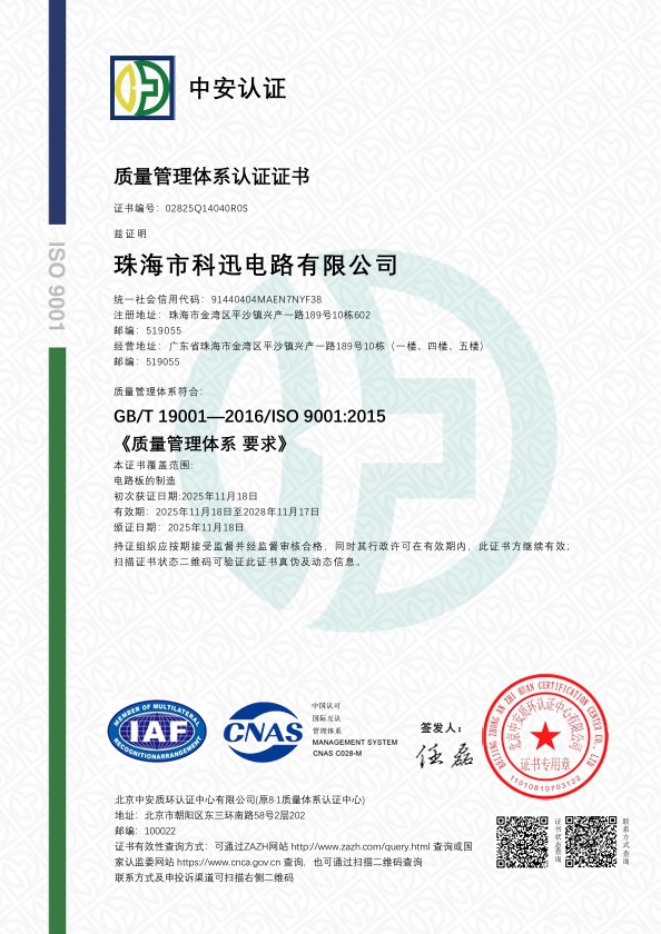 ISO 9001:2015 质量管理体系认证证书